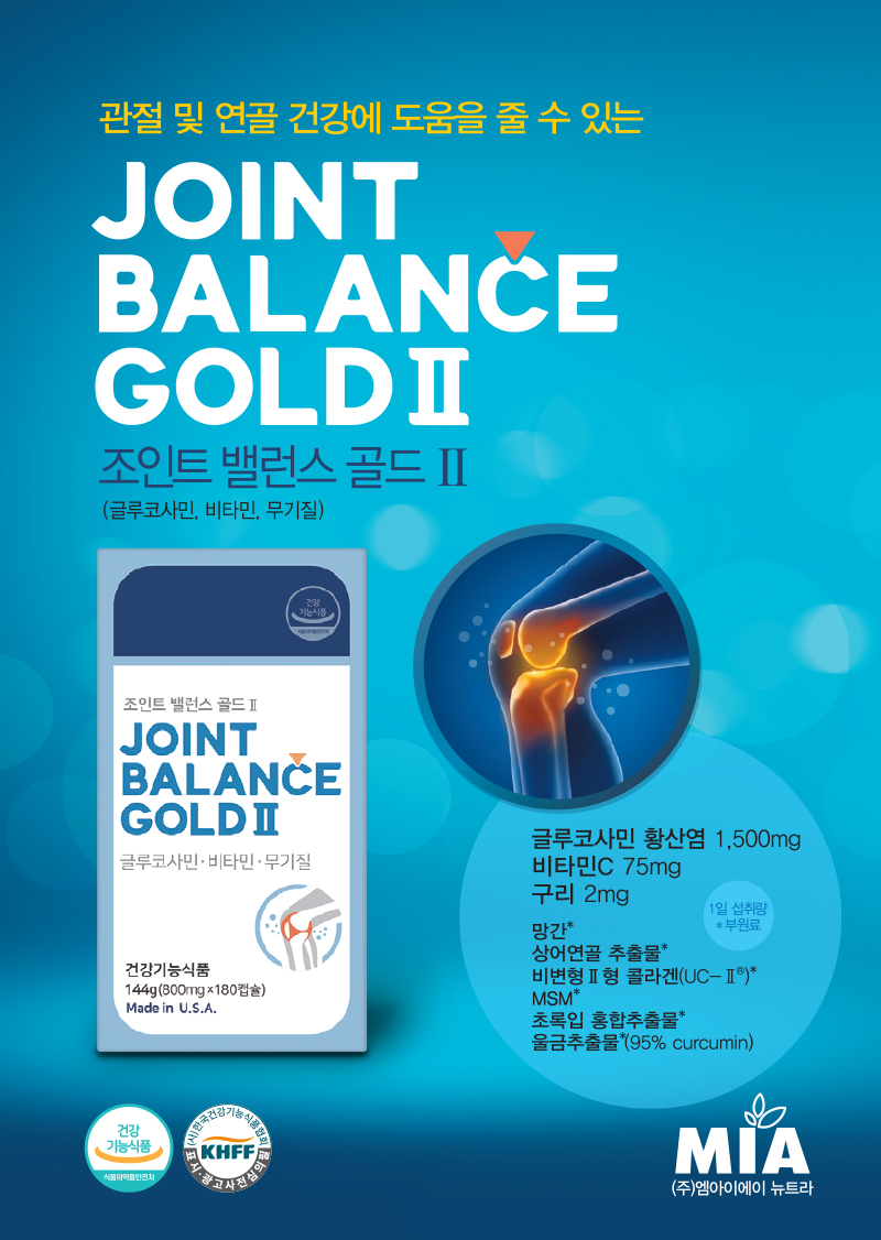 조인트 밸런스 골드