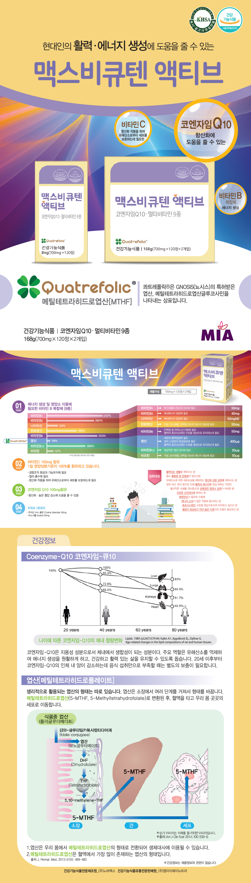 맥스비 큐텐 액티브