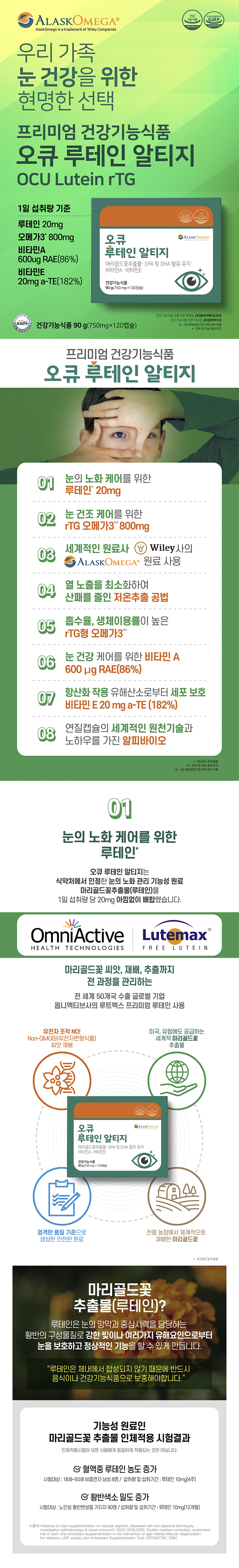 오큐루테인알티지