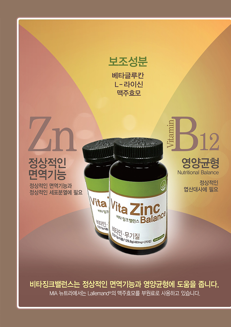 비타징크 밸런스