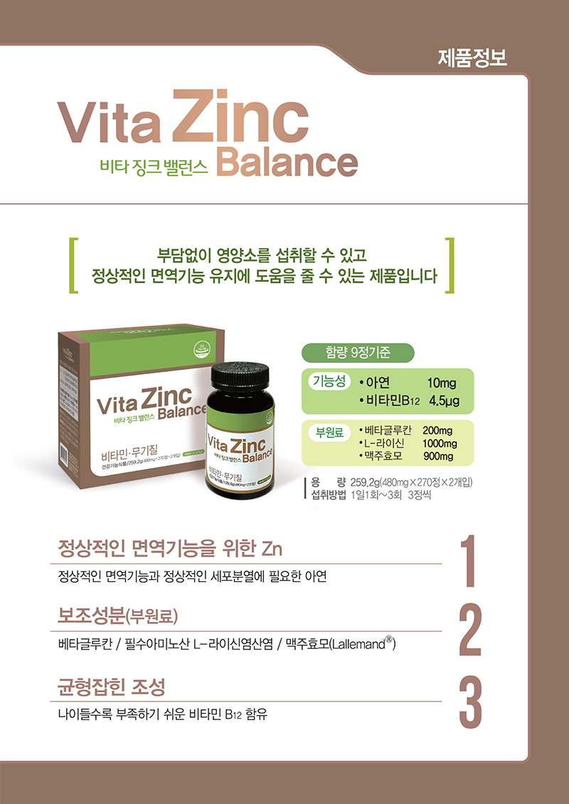 비타징크 밸런스